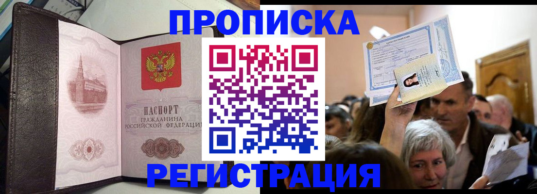 прописка для работы в Волосово