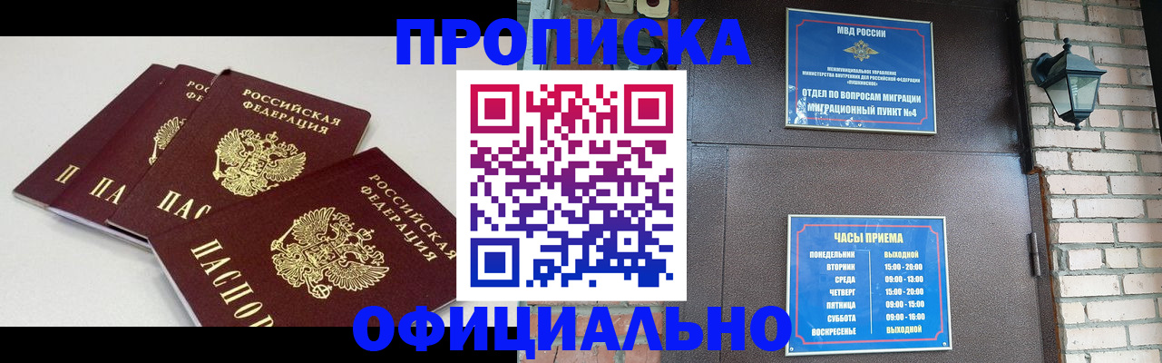 прописка в Волосово