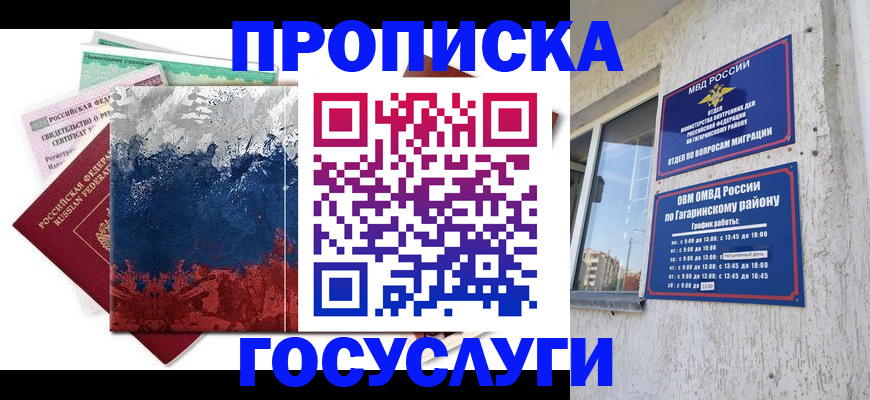 прописка для школы в Волосово