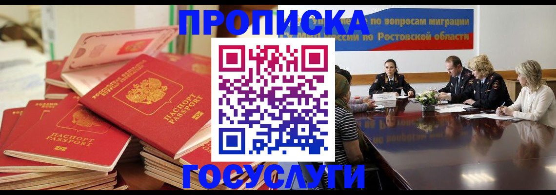 прописка для работы в Волосово